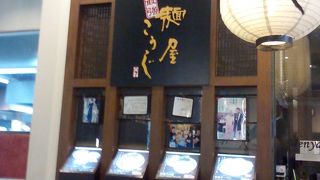 比較的安い日系ラーメン店です