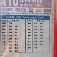 空港バスA10の時刻表