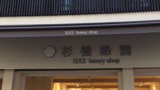 蜂蜜ソフトクリーム