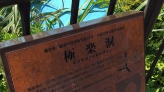 極楽寺トンネル