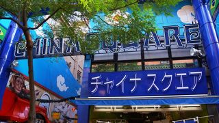 大通り沿いのアミューズメントスポット