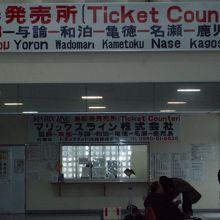 ターミナル内のマルエフェリーの窓口