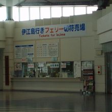 伊江島行きのフェリー案内所