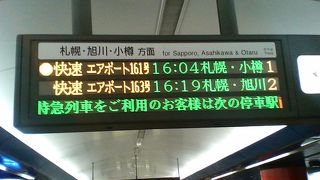 札幌駅まで直行です