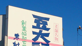 塩加減がちょうど良い