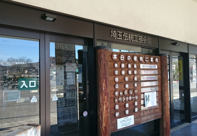埼玉伝統工芸会館 クチコミ アクセス 営業時間 小川 嵐山 フォートラベル