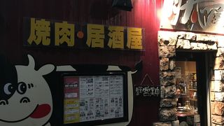 肝心屋 桜上水本店
