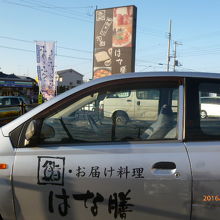 駐車場には幟が大きく〜