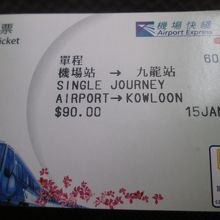 バスと比較すると、ちょっと高いかも。