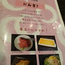 定番のおしながき