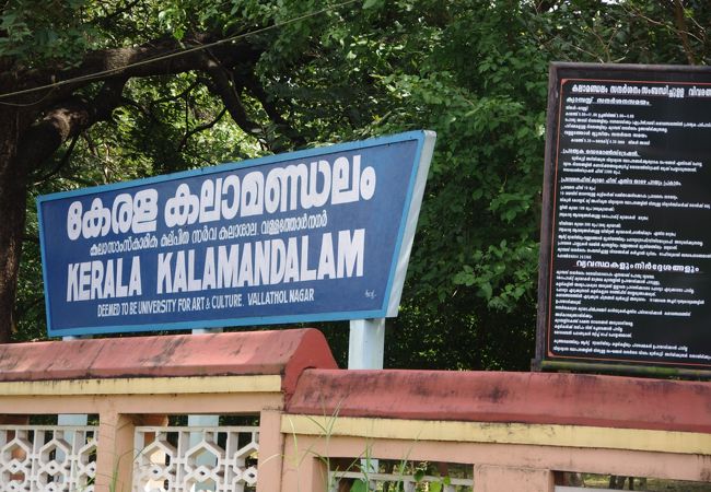 Kerala Kalamandalam