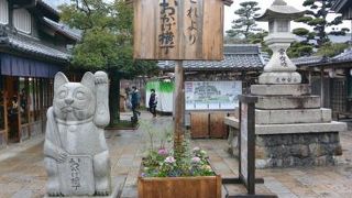 こぢんまりとしてますが・・・お伊勢さん参りには外せないスポット！