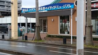 博多港の学習施設