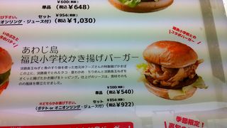 美味しいあわじ島バーガーのお店があります