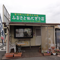 ふるさと おにぎり店