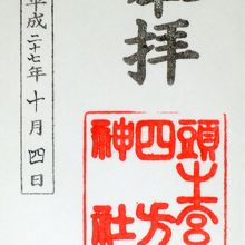 日付以外はハンコのご朱印