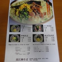 メニューはこの一枚です　油脂豆腐のライス付き中を注文