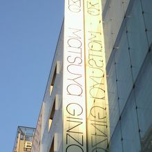 松屋の外観です。銀座通りに面した壁面の標識です。