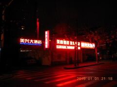 Shanghai Amersino Hotel 写真