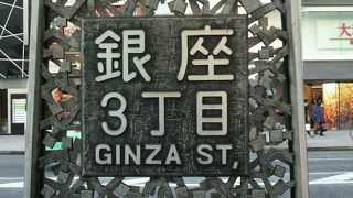 銀座の中央を、日本橋から新橋方向に貫く、大きな通りです。国道です。