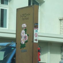 お洒落なトアロードの看板もいいですね。