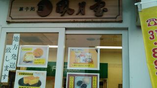 和菓子が美味しい