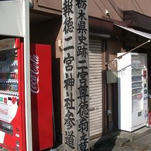 国道沿いにこの柱が立っています