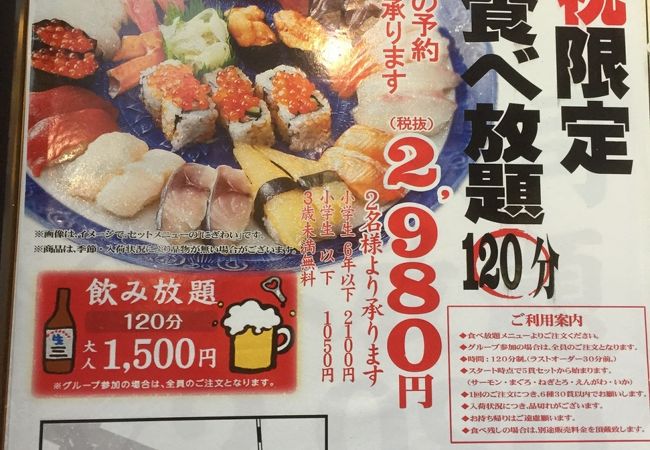 しのだ寿司食べ放題