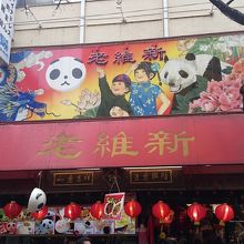 お店の外観です。