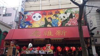 面白いお土産が沢山有り。パンダのグッズが豊富。