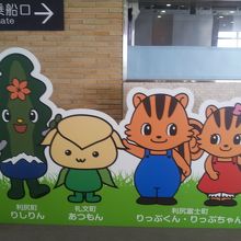 離島のゆるキャラ？