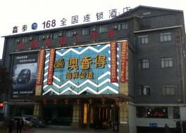 昆明莫泰168 (世博店)