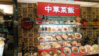 空港で本格中華