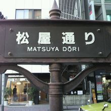 松屋通りは 銀座３丁目と４丁目の間の通りで 銀座松屋を中心としています By さいたま 松屋通りのクチコミ フォートラベル