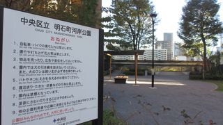 隅田川沿いにある中央区立の公園です
