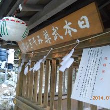 日本武尊みそぎの泉