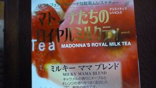 ロイヤルミルクティー