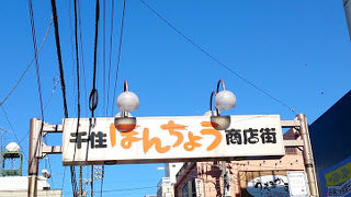 下町の商店街