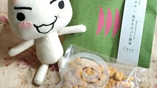 美味しい豆菓子店