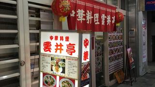 価格相当のコストパフォーマンスの良い、おいしいらーめんや餃子を食べる事ができます。ぜひ