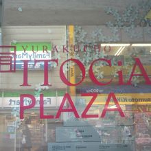 低層階棟は、イトシアプラザと呼ばれています。入居店が多いです