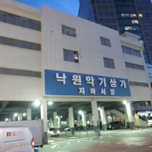 1960年代のランドマーク‥楽園商街ビルです。