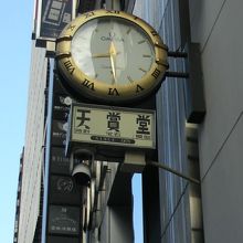 銀座の晴海通りにある天賞堂の外観です。時計が特徴の一つです。