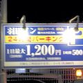 駐車場リピーター