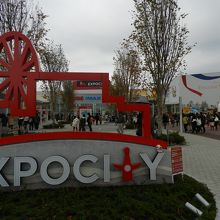 エキスポシティ入口