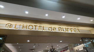 レイクタウンにある明るい雰囲気のビュッフェレストラン。