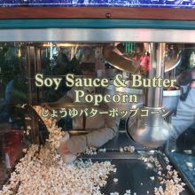 しょうゆバターのポップコーン By レッドウイング ポップコーンワゴン カフェ オーリンズ前のクチコミ フォートラベル しょうゆバターのポップコーン By レッドウイング ポップコーンワゴン カフェ オーリンズ前のクチコミ フォートラベル