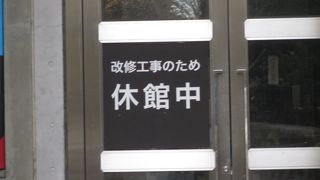 現在閉館中ですが・・・