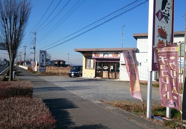 たい夢 本庄児玉店 クチコミ アクセス 営業時間 本庄 上里 フォートラベル たい夢 本庄児玉店 クチコミ アクセス 営業時間 本庄 上里 フォートラベル