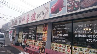 酔東坡 高倉店